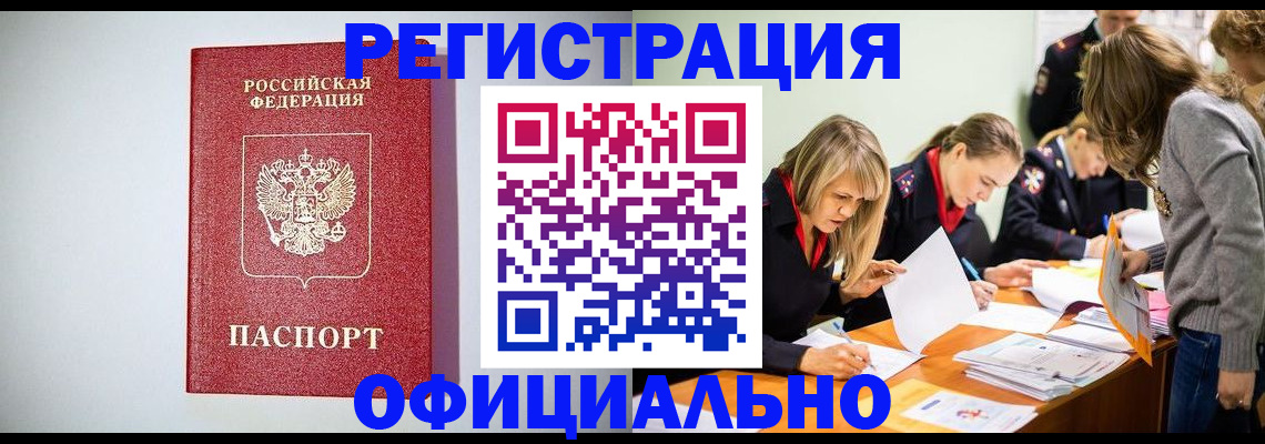 временная регистрация в квартире в Балашове