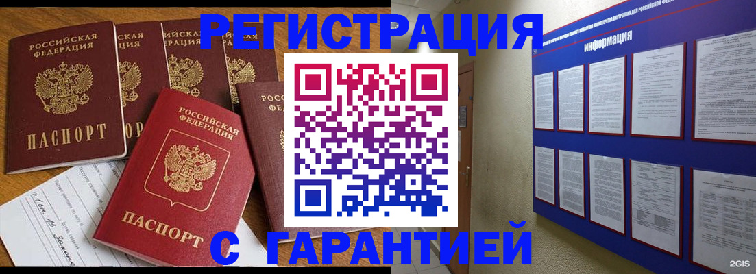 прописка для кредита в Балашове