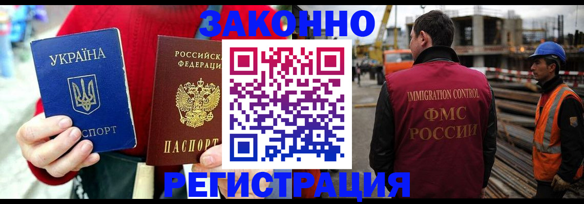 временная регистрация для всех в Балашове